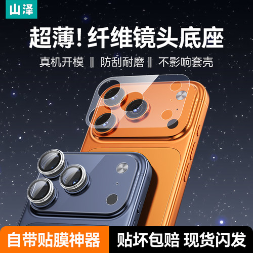 苹果17/16镜头模组防刮蹭膜