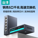 10口分流分线器 山泽千兆交换机5 8五口poe供电网络路由器2.5g网线宽带家用网口多接口转换监控专用扩展6