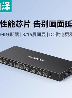 山泽HDMI一进八出HDMI分配器4K60Hz高清1进8出视频分屏器8屏同显笔记本电脑电视接显示器投影仪一进八出