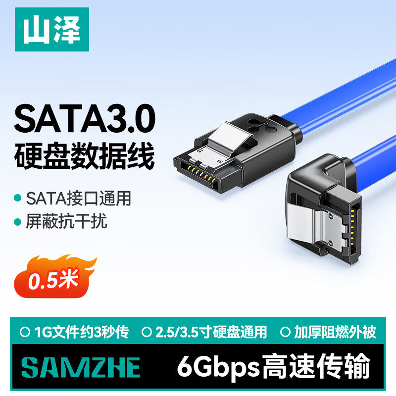 山泽sata电源线屏蔽抗干扰图片