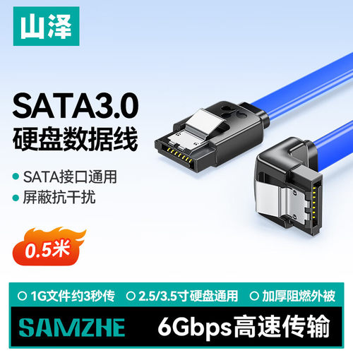 山泽sata电源线屏蔽抗干扰
