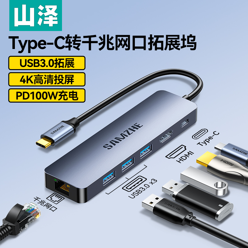 山泽typec扩展hdmi拓展坞