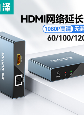 山泽hdmi网线延长器网络传输器50/60/120米网口转hdmi 1080P高清音视频传输网络转换信号放大增强