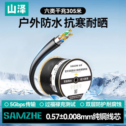 山泽六类千兆室外阻水抗晒网线