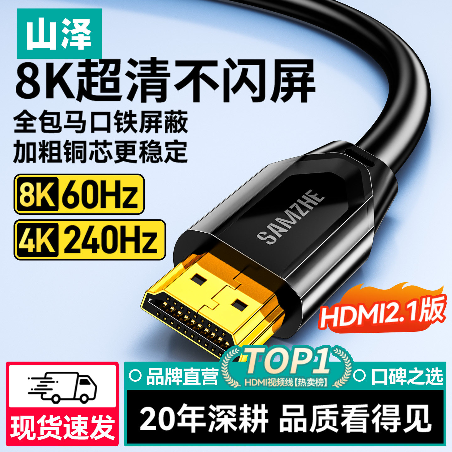 山泽hdmi2.1高清线8K电脑显示器屏连接线电视机顶盒投影仪4k数据