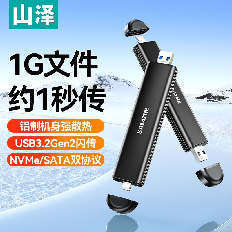 山泽m2固态硬盘盒nvme双协议sata