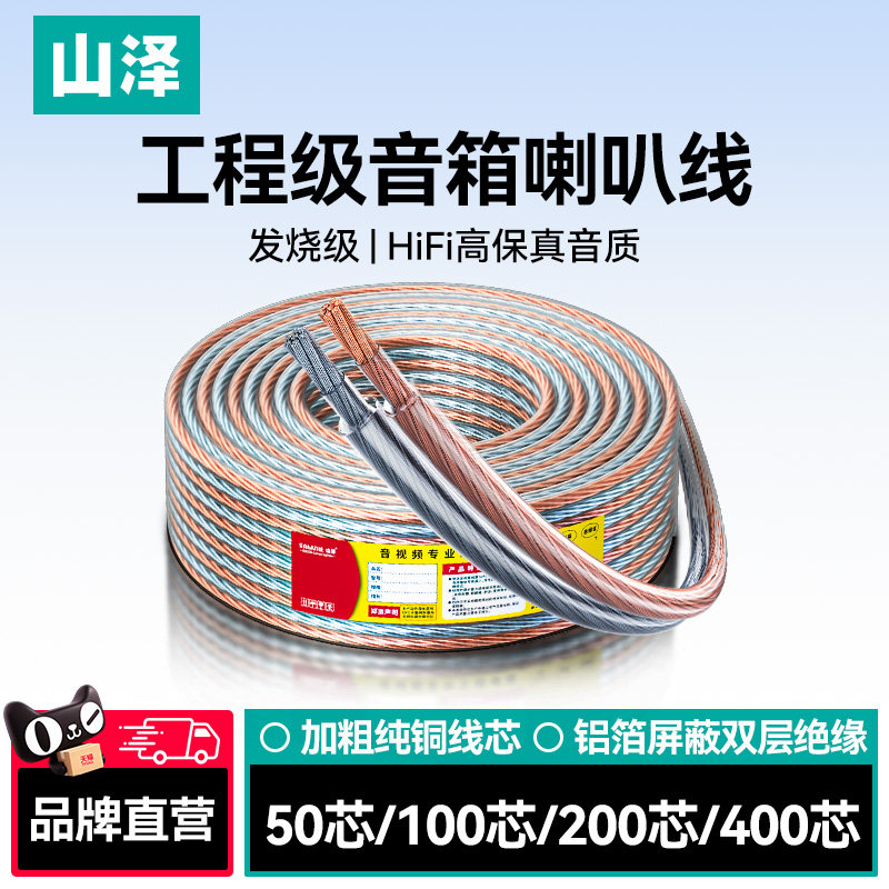 山泽音响线喇叭线音箱线音频工程专用专业发烧级连接功放纯铜材