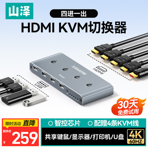 山泽KVM切换器四进一出4K高清