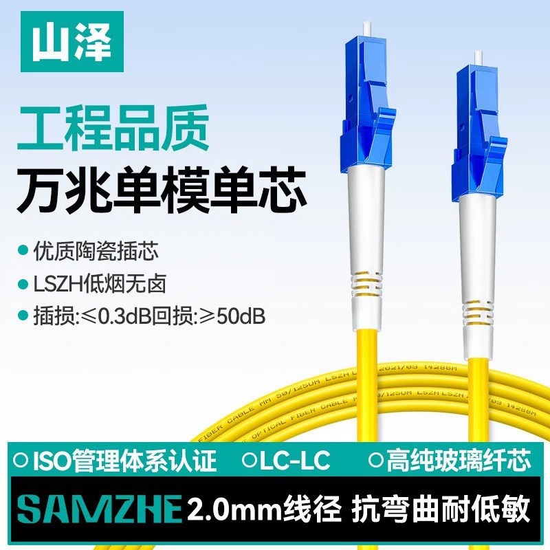 山泽电信级单模双芯光纤跳线LC-LC尾纤3米双工SC-SC跳纤转SC-LC转光纤线方转圆室内延长线网立方2mm线径