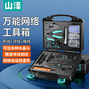 山泽工具箱家用套装测线仪全新五金打线刀水晶头高端剥线刀多功能