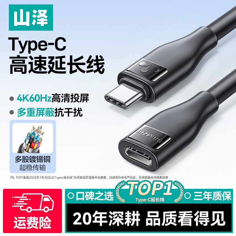 山泽typec延长线公对母typec接口数据线全功能20gbps