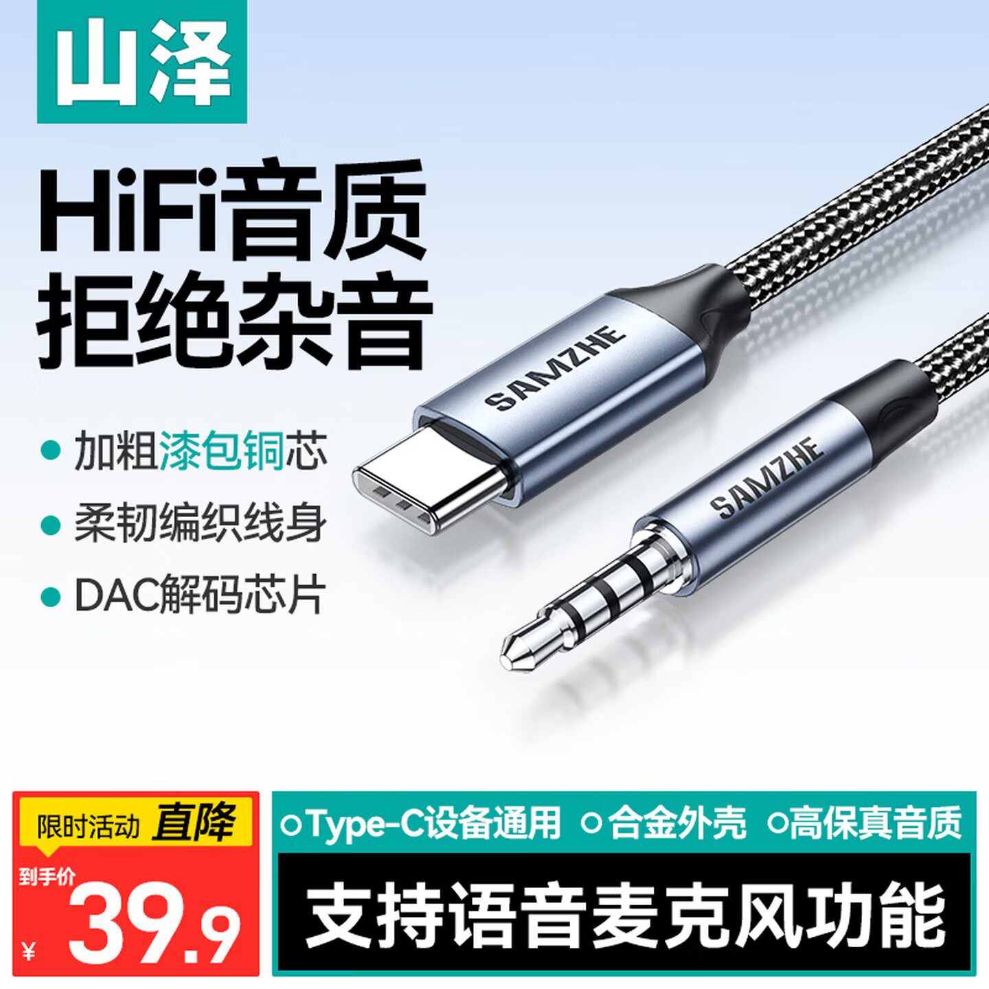 山泽typec转35mm音频线aux音响箱专用DAC解码电脑平板连接线耳机车载直播麦克风声卡K歌播放器17/16手机安卓