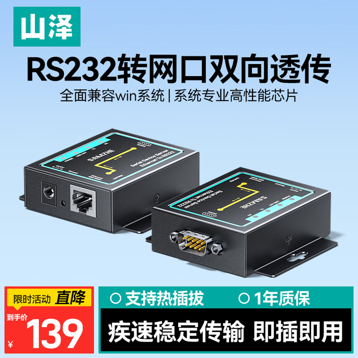 山泽串口服务器 RS232 转以太网模块 工业级串口转网口 网关