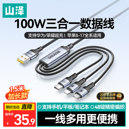 【100W车载快充】一拖三充电线6A