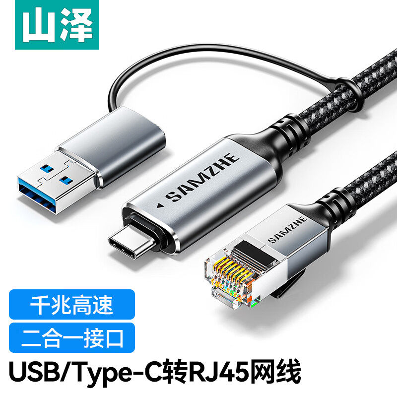 山泽usb转千兆网线接口网口rj45公接头连接线笔记本电脑网络线台式电脑网卡手机平板路由宽带适配器转接线