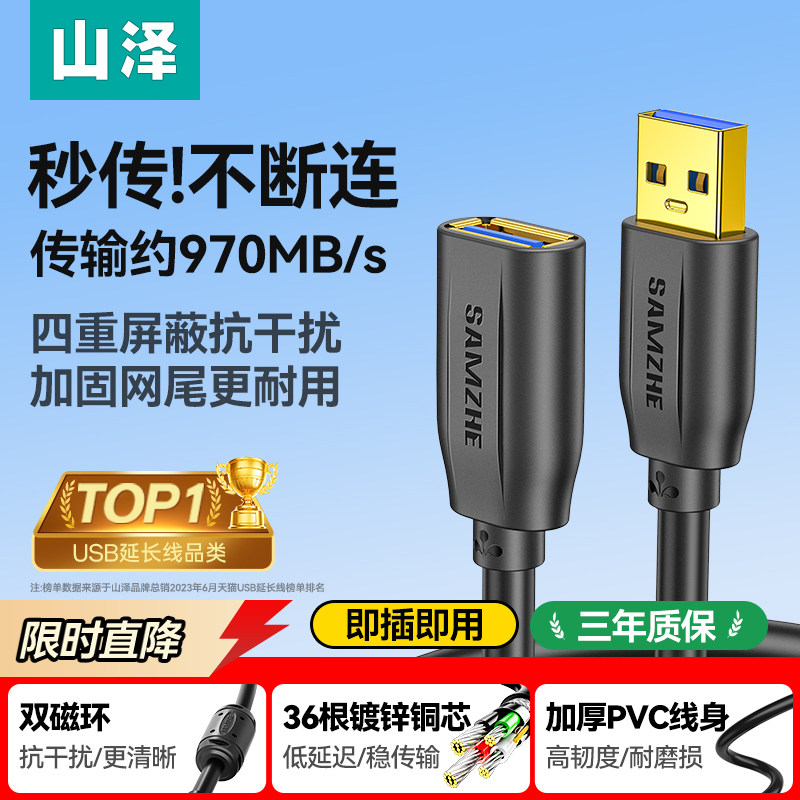 山泽usb3.0延长线公对母接口加长数据线连接鼠标键盘U盘电脑电视电源打印机手柄车载投影仪充电转接线延长器