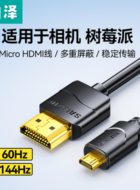 山泽micro hdmi转hdmi线连接小头采集卡高清直播转接适用索尼相机