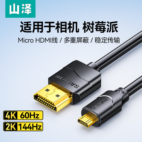 山泽microhdmi4k高清相机连接线