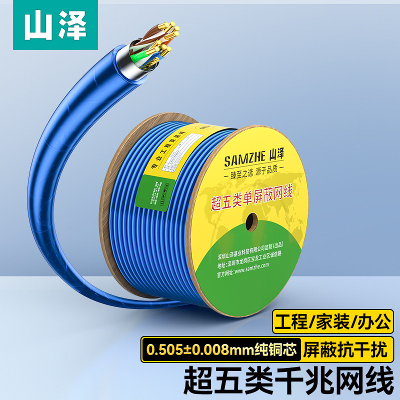 山泽国标超五类网线屏蔽千兆纯铜高速CAT5E家用工程网络线箱305米