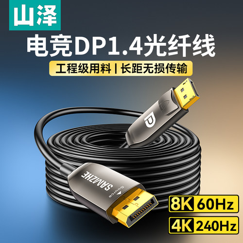 山泽dp光纤线多重屏蔽拒绝闪屏