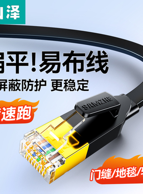 山泽网线千兆扁平扁线家用隐形六类宽带网络cat6超6类7七8万兆10m