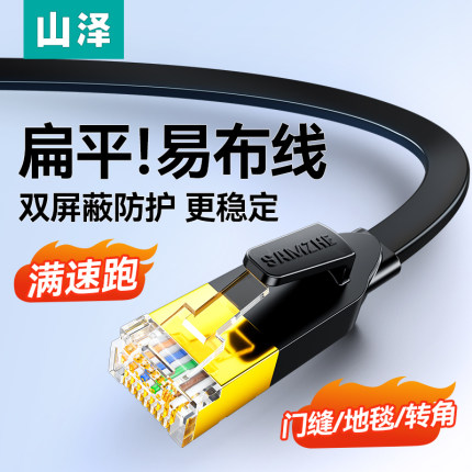 山泽网线千兆扁平扁线家用隐形六类宽带网络cat6超6类7七8万兆10m