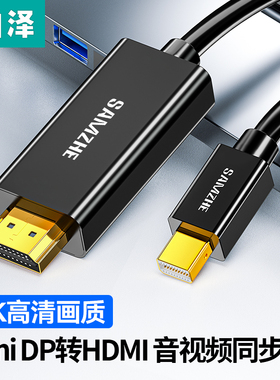 山泽minidp转hdmi线4k高清显示连接视频线迷你DP适用macbook