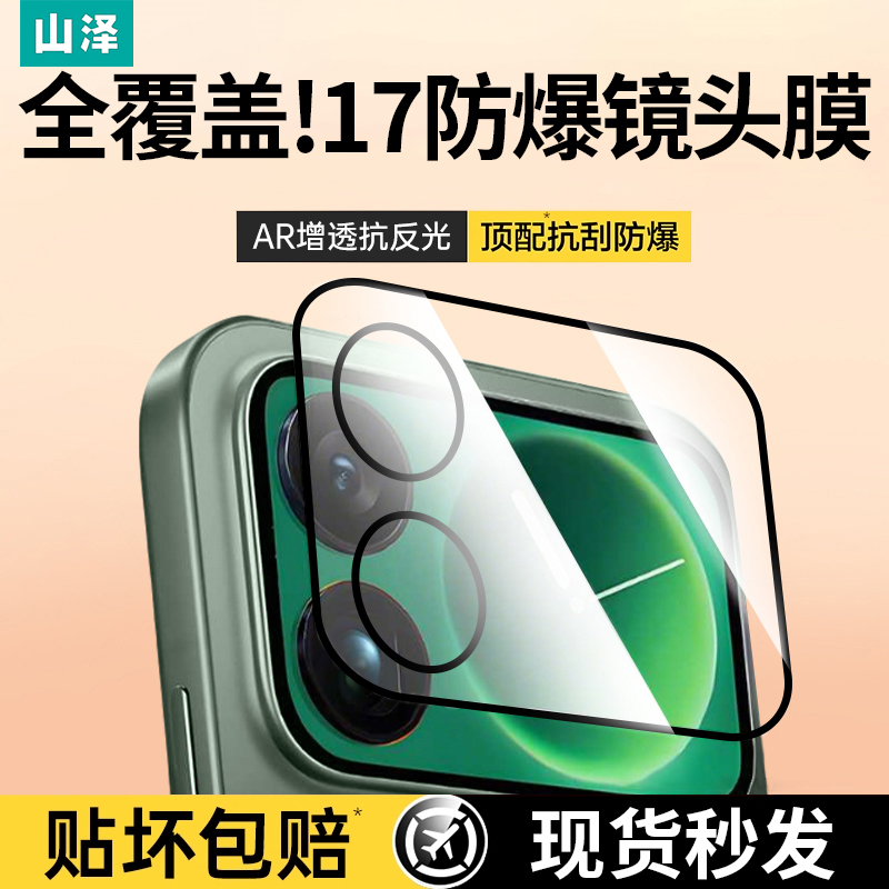 小米17pro镜头膜17promax后屏膜