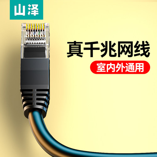 山泽千兆网线网络路由器连接线