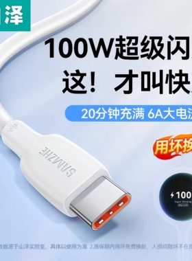 山泽华为typec数据线100W认证6A适用小米vivo安卓66W充电器线双typc荣耀手机tpc双头车载正品