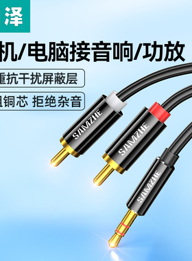 山泽音频线一分二3.5mm双莲花头音响连接rca专用转音箱电脑aux