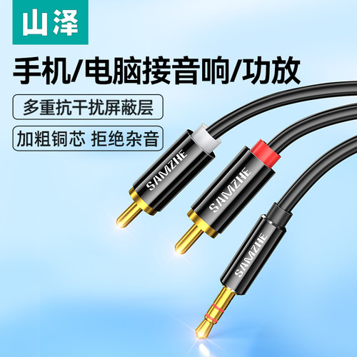 山泽音频线一分二3.5mm双莲花头