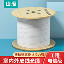 双芯光纤跳线1 山泽皮线光缆室内外工程电信级单模单芯 2芯3钢丝