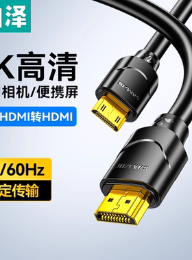 山泽minihdmi转hdmi线4k高清连接转接家用投影仪适用佳能索尼单反