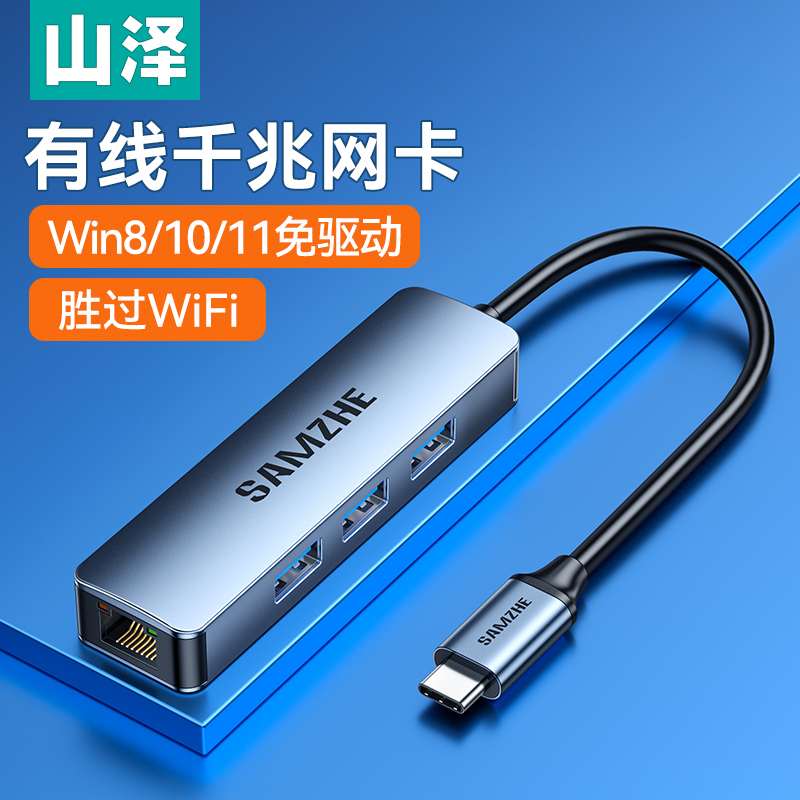 山泽Type-c转网口mac笔记本电脑网线转接口转换器外置千兆网卡rj45宽带连接头适用于惠普联想