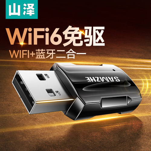 山泽USB无线网卡5.3双频免驱动