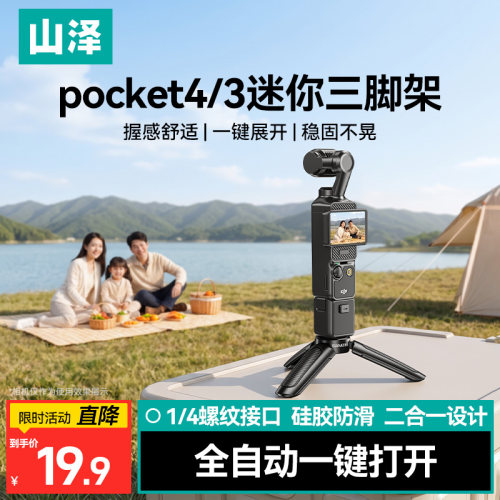 山泽适用大疆pocket4/3三脚架