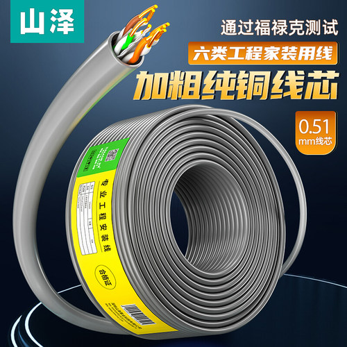 山泽六类千兆网线网络305米m