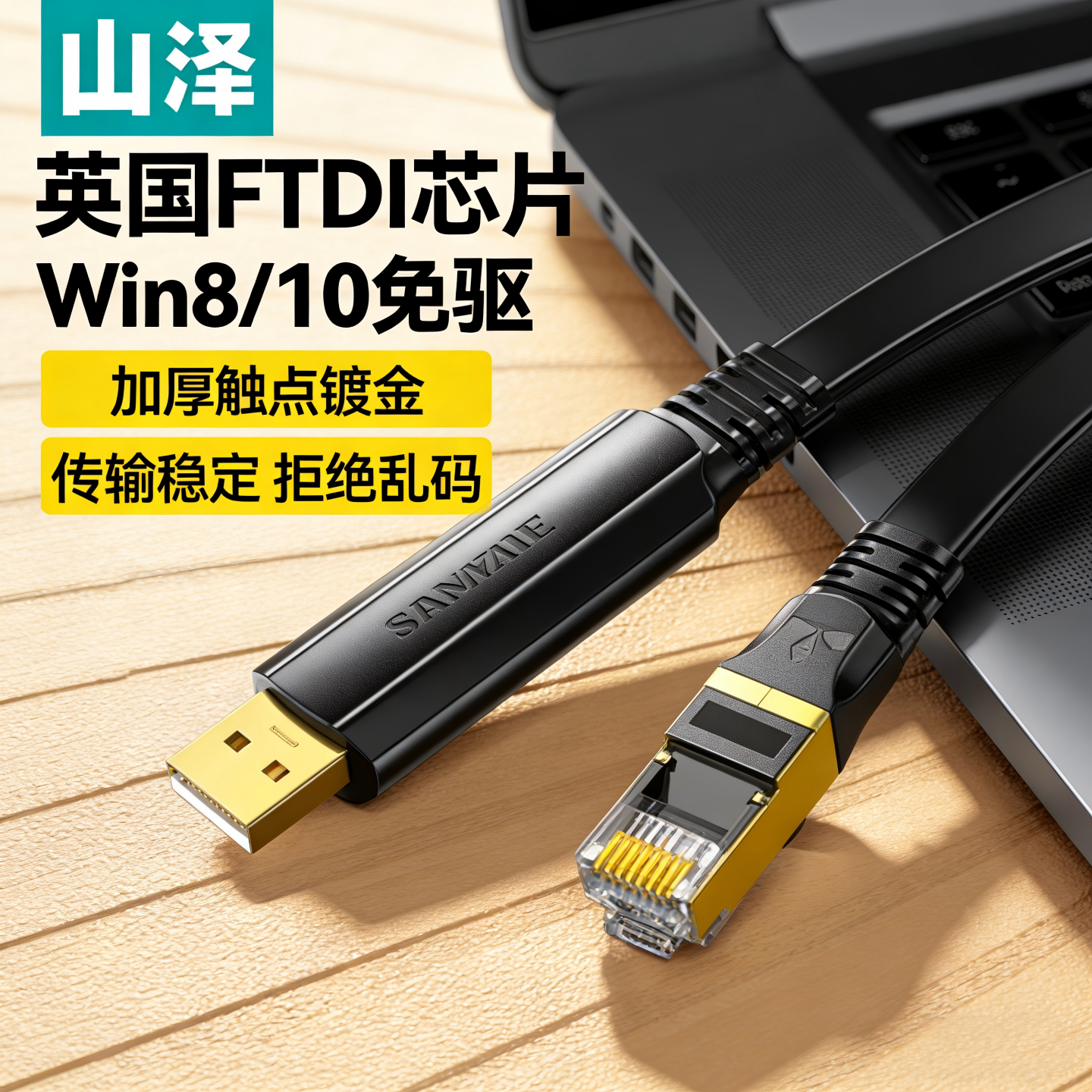 山泽usb转console调试线typec交换机配置线rj45串口线rs232路由器