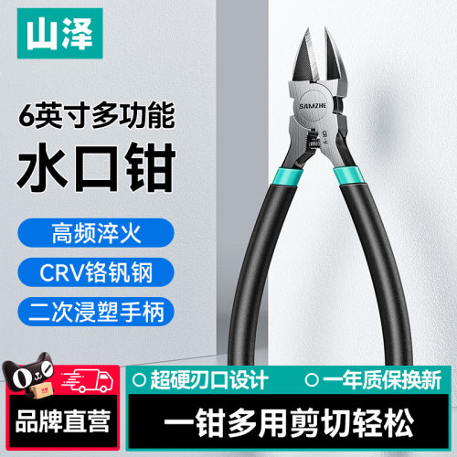 山泽水口钳电工专用剪线薄刃钳子