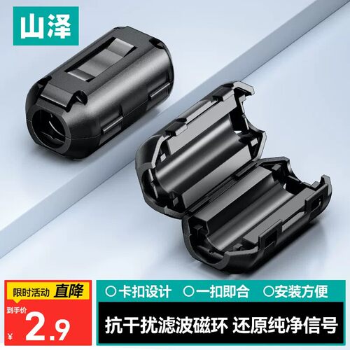 山泽可拆可卸抗干扰滤波磁环