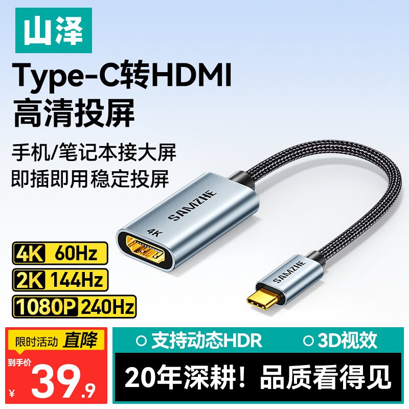 山泽typec转hdmi线母口转接头4K高清视频USBC手机笔记本电脑连接显示器适用MacBook苹果16e华为雷电4转换器