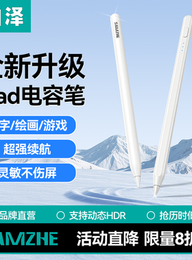 山泽2026电容笔适用于苹果ipad触控笔平板ipad pencil一代ipencil触屏笔ipencil二代ipad air7pro通用手写笔