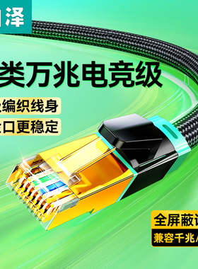 山泽八类万兆网线家用cat8类电竞网络连接线千兆宽带编织成品跳线
