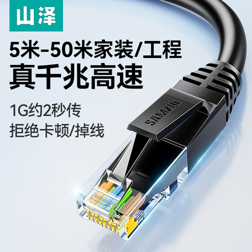 山泽网线10米千兆高速长米数专用