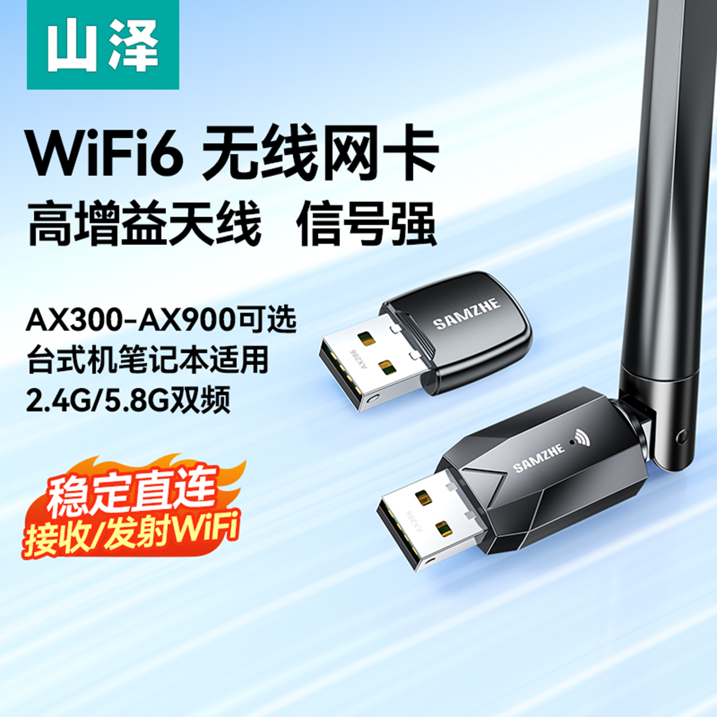 山泽usb无线网卡台式电脑主机wifi6接收发射器笔记本家用高速无限连接热点外置网络外接千兆5G双频信号免驱动