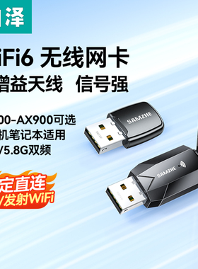 山泽wifi6无线网卡usb接收器台式电脑主机发射笔记本家用高速无限连接热点外置网络外接千兆5G双频信号免驱动