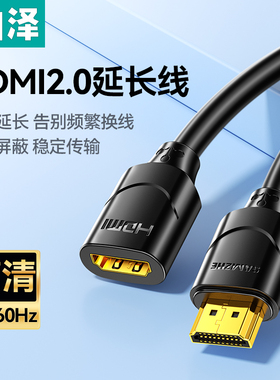 山泽hdmi延长线2.0公对母加长连接4K高清电视转显示器转接头接口