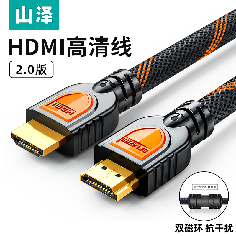 山泽hdmi线2.0高清电脑机顶盒4k