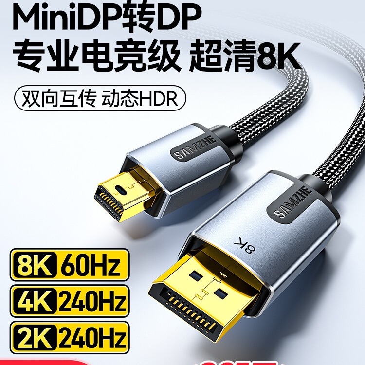 minidp转dp线8k高清动态HDR